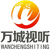 万城视听
